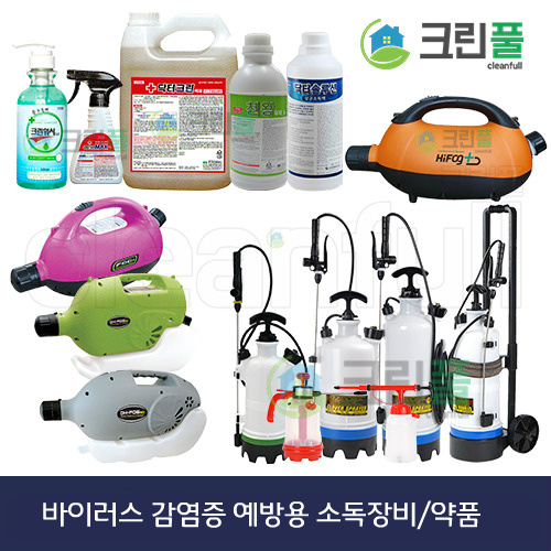 코로나 바이러스 대비 방역소독용품 판매 전문점 크린풀